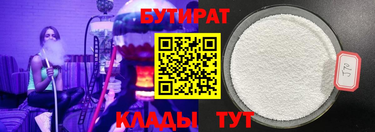 Камышлов  БУТИРАТ GHB  Бутират  Вход с VPN 