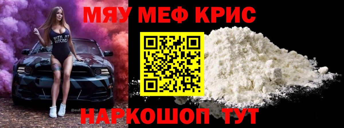Меф мяу мяу мука Камышлов