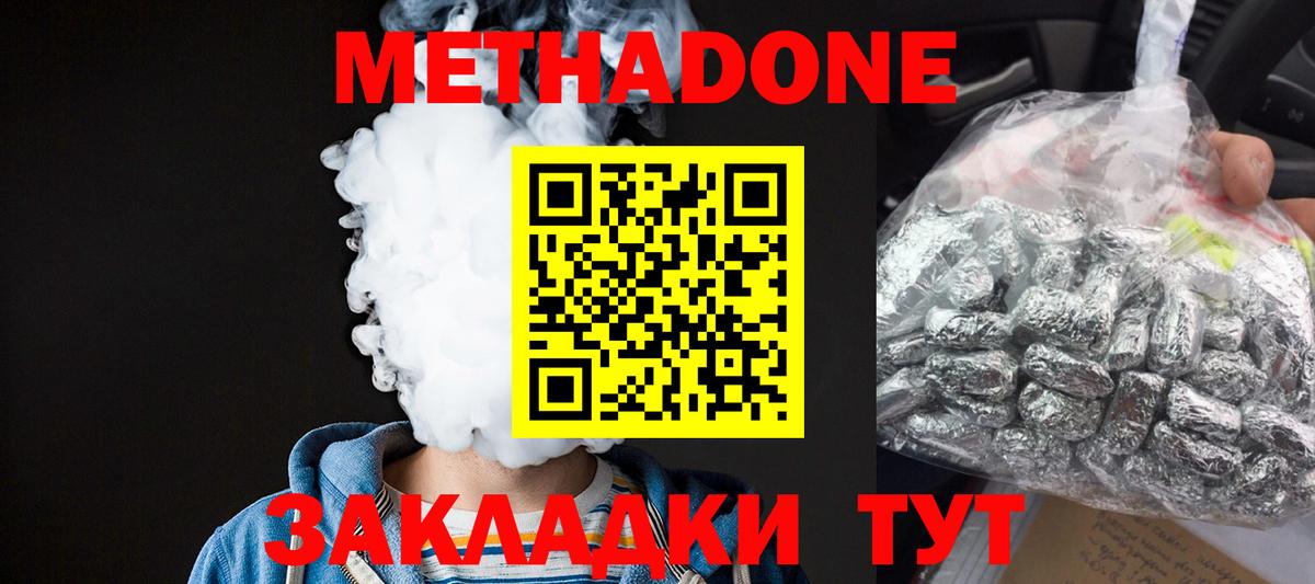 МЕТАДОН VHQ  МЕТАДОН мёд  Камышлов  Вход с VPN 