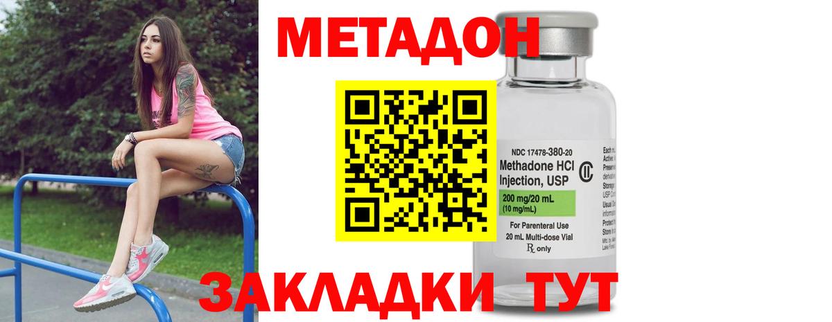 МЕТАДОН methadone Камышлов